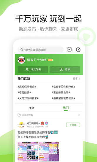 4399游戏盒 安装官方正版