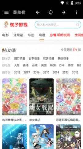 桃子影院 免费版