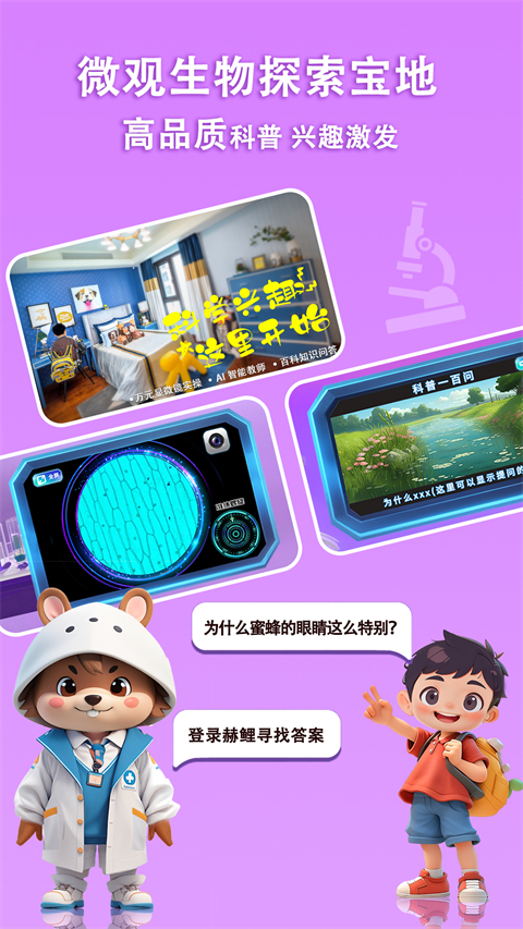 赫鲤显微镜App