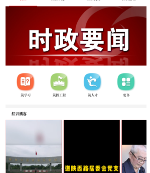 筑红云