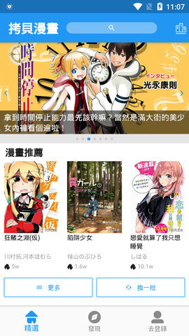拷贝漫画 app官网版