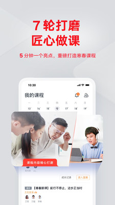 有道精品课app