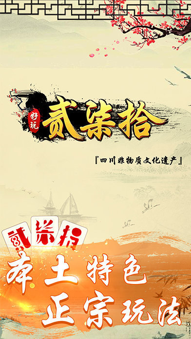好玩贰柒拾手机版