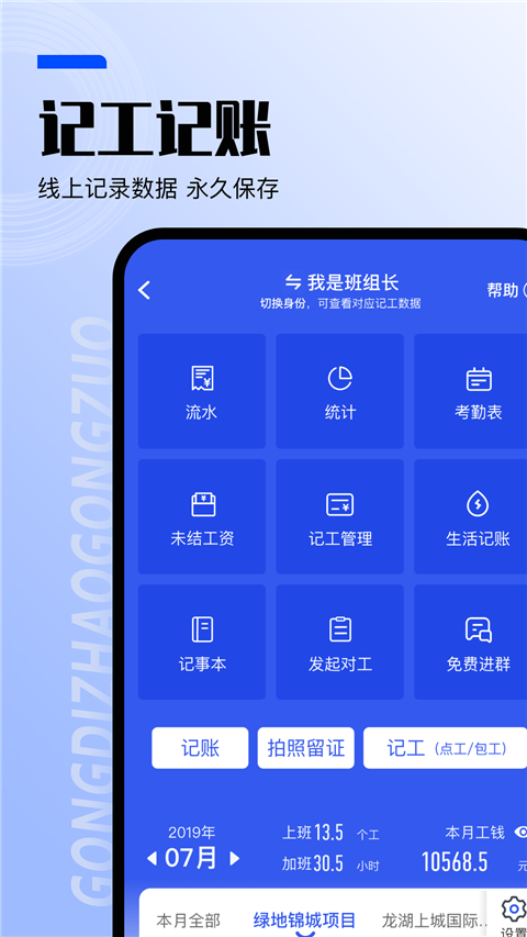 工地找工作平台