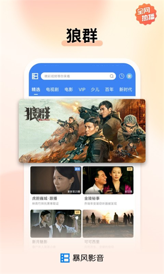 暴风影音 官网最新版