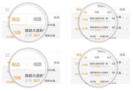 智能公交app