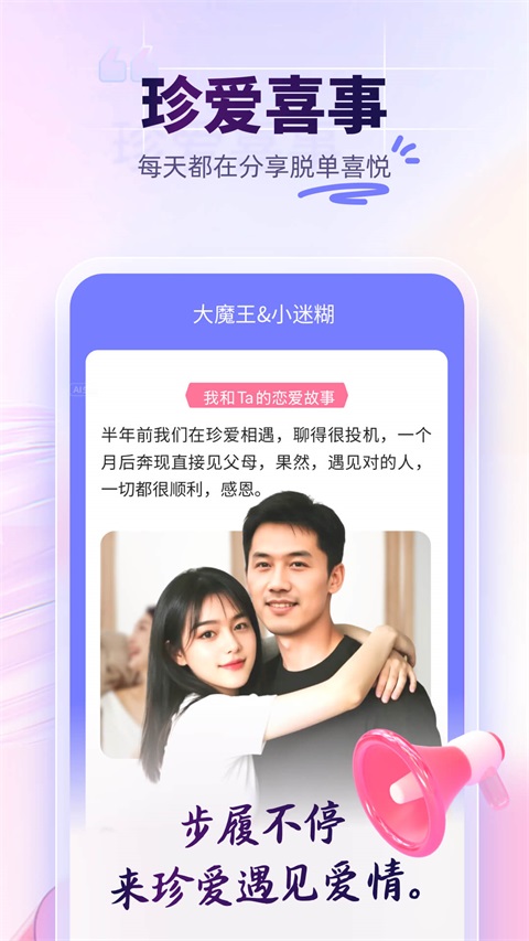 珍爱网官方App