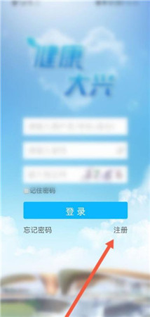 健康大兴
