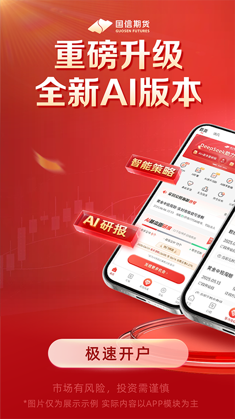 国信期货开户交易app