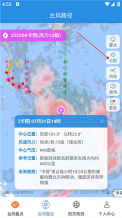 实时台风路径专业版