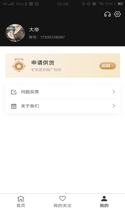 我有货源软件