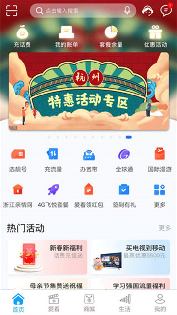 中国移动浙江