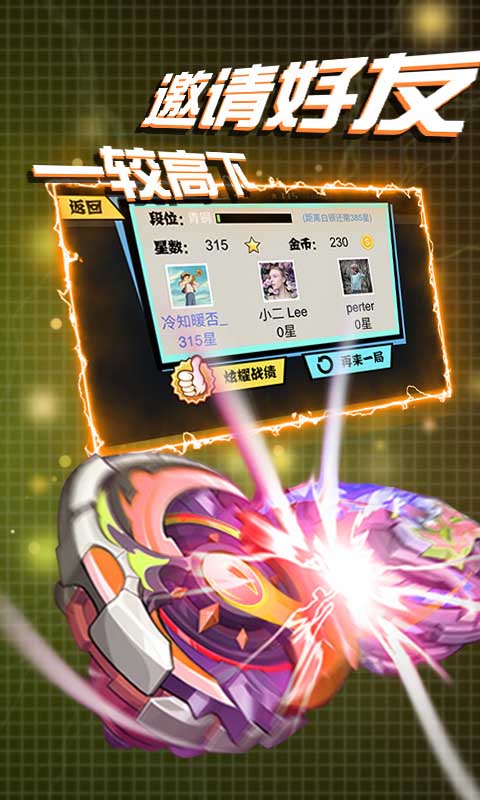 陀螺大乱斗手机版