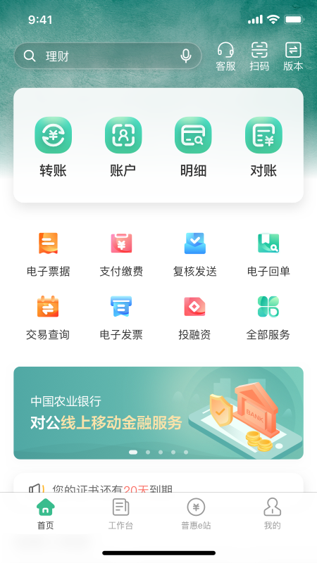 农行企业掌银app