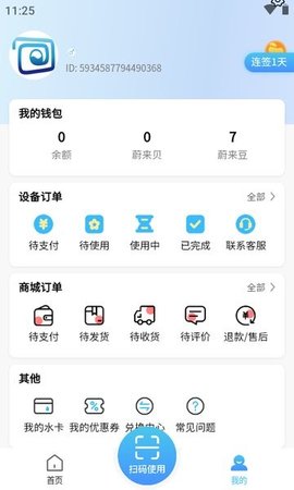 蔚来校园安卓版