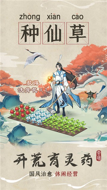 云端问仙内购版