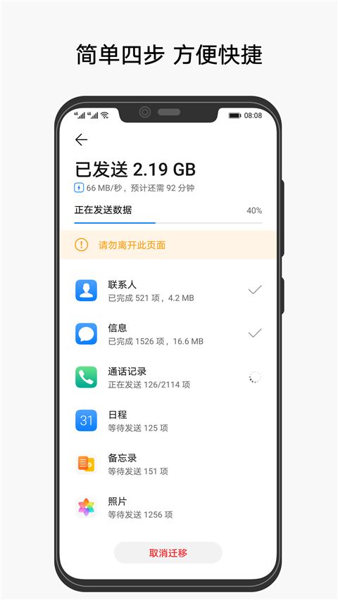 华为手机克隆 免费版