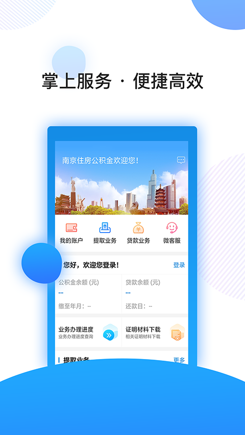南京公积金App