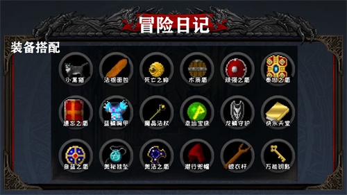 冒险日记 免费版