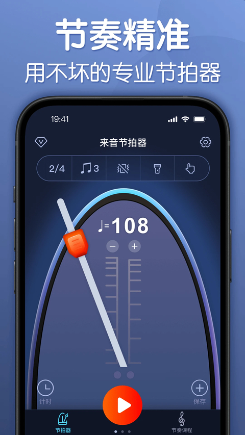 来音节拍器app免费版