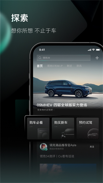 领克汽车app(LynkCo)
