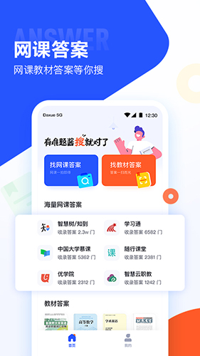 大学搜题酱 最新版