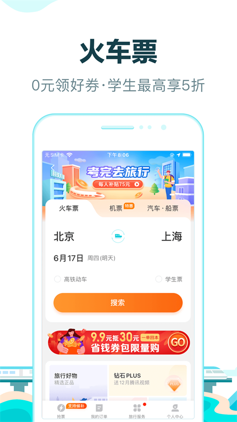 去哪儿旅行鸿蒙版