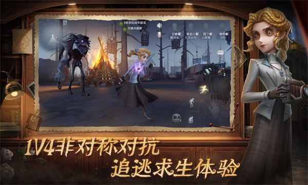 第五人格网易版