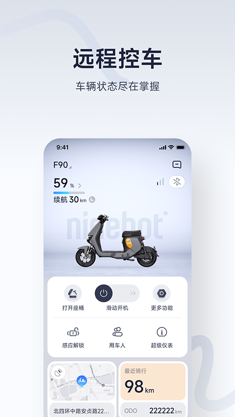 小米平衡车9号app