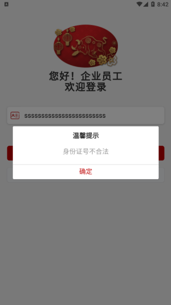 中e家园app