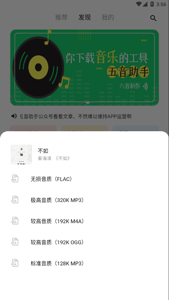 五音助手官网版