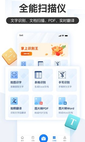 掌上识别王 免费版
