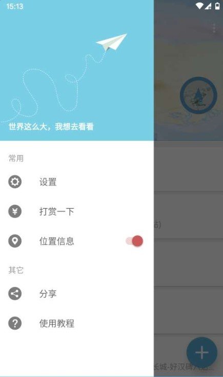 摩尼定位手机版