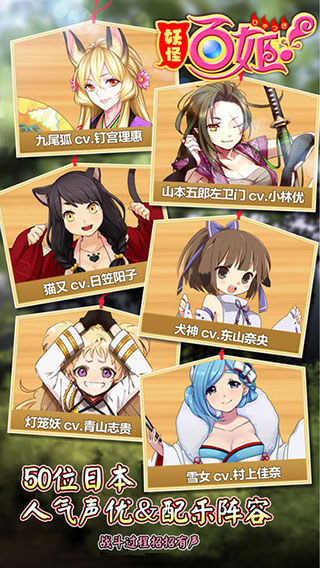 妖怪百姬手游