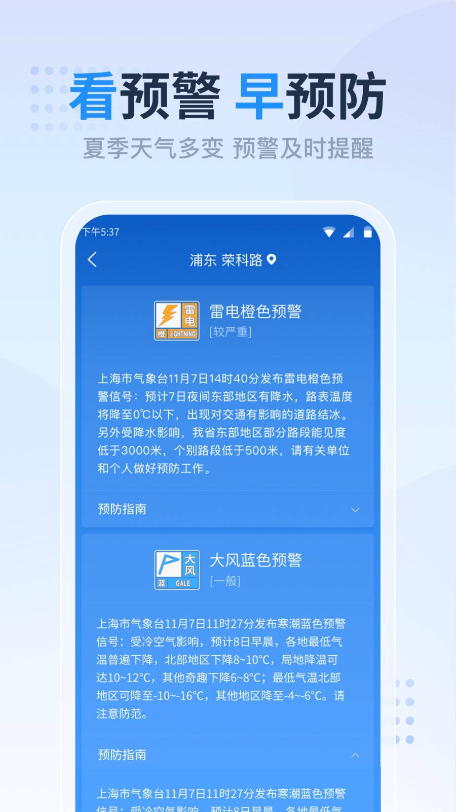 小米天气下载最新版
