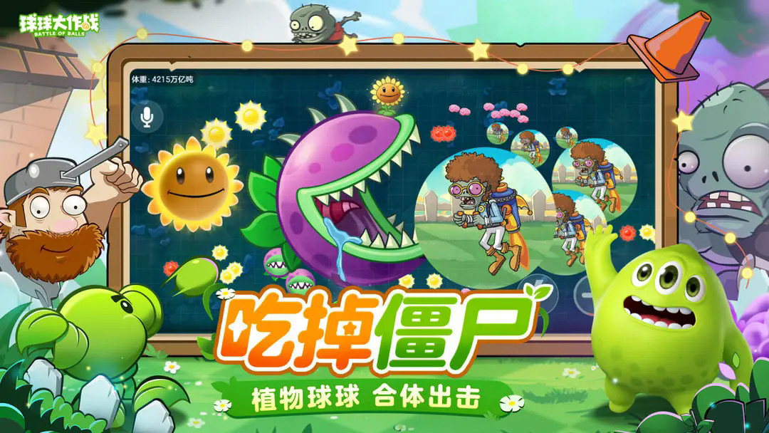 球球大作战
