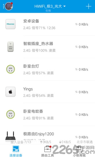 极路由手机版