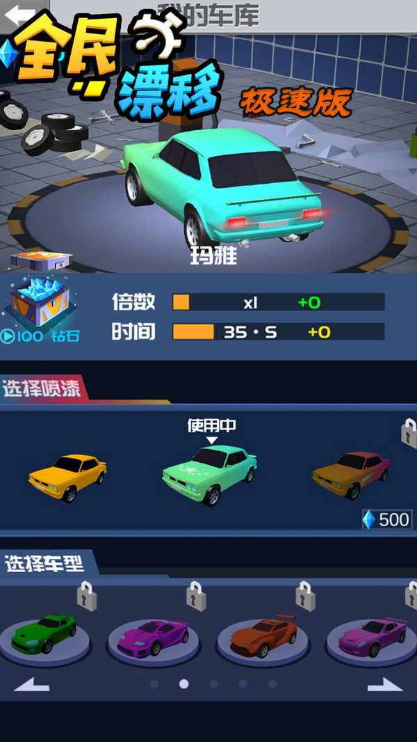 全民漂移极速版app