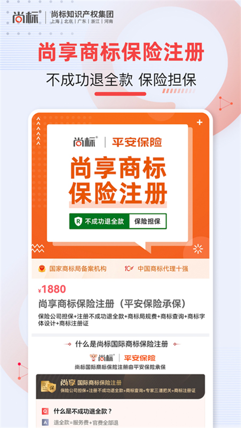 尚标商标转让App