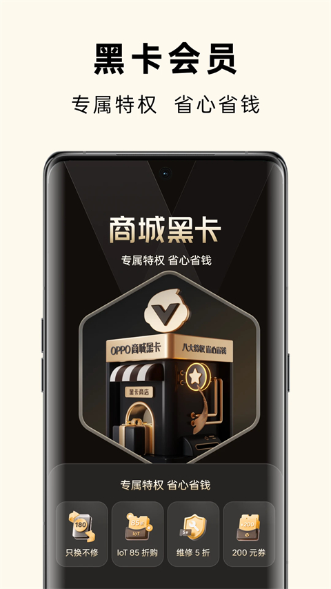 欢太商城App