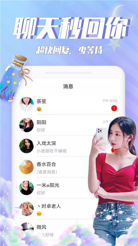 漂流瓶瓶 下载安装