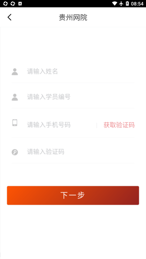 贵州网院官方版