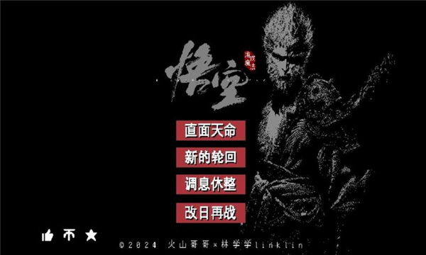 黑神话像素版火焰山