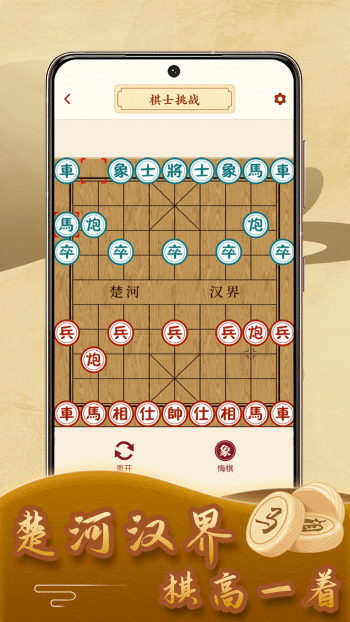 象棋残局模拟器