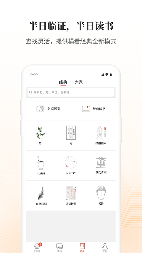 大家中医手机版