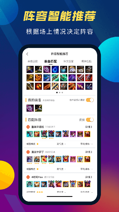tft云顶攻略助手官方版