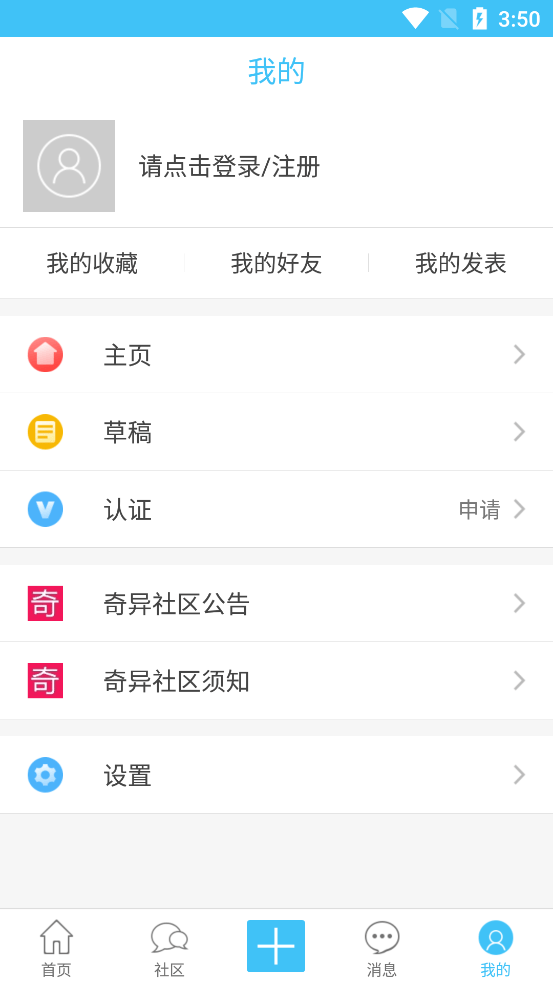 奇异社区手机最新版本下载3.3.1