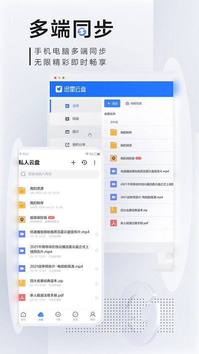 迅雷APP正式版