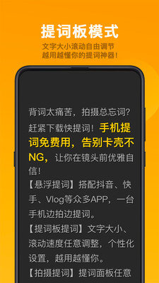 快提词软件