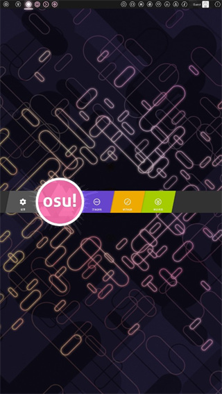 osu中文版